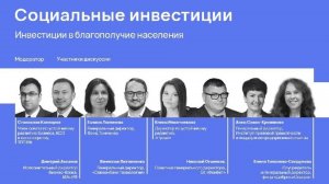 Конференция «Ведомостей» о социальной ответственности бизнеса