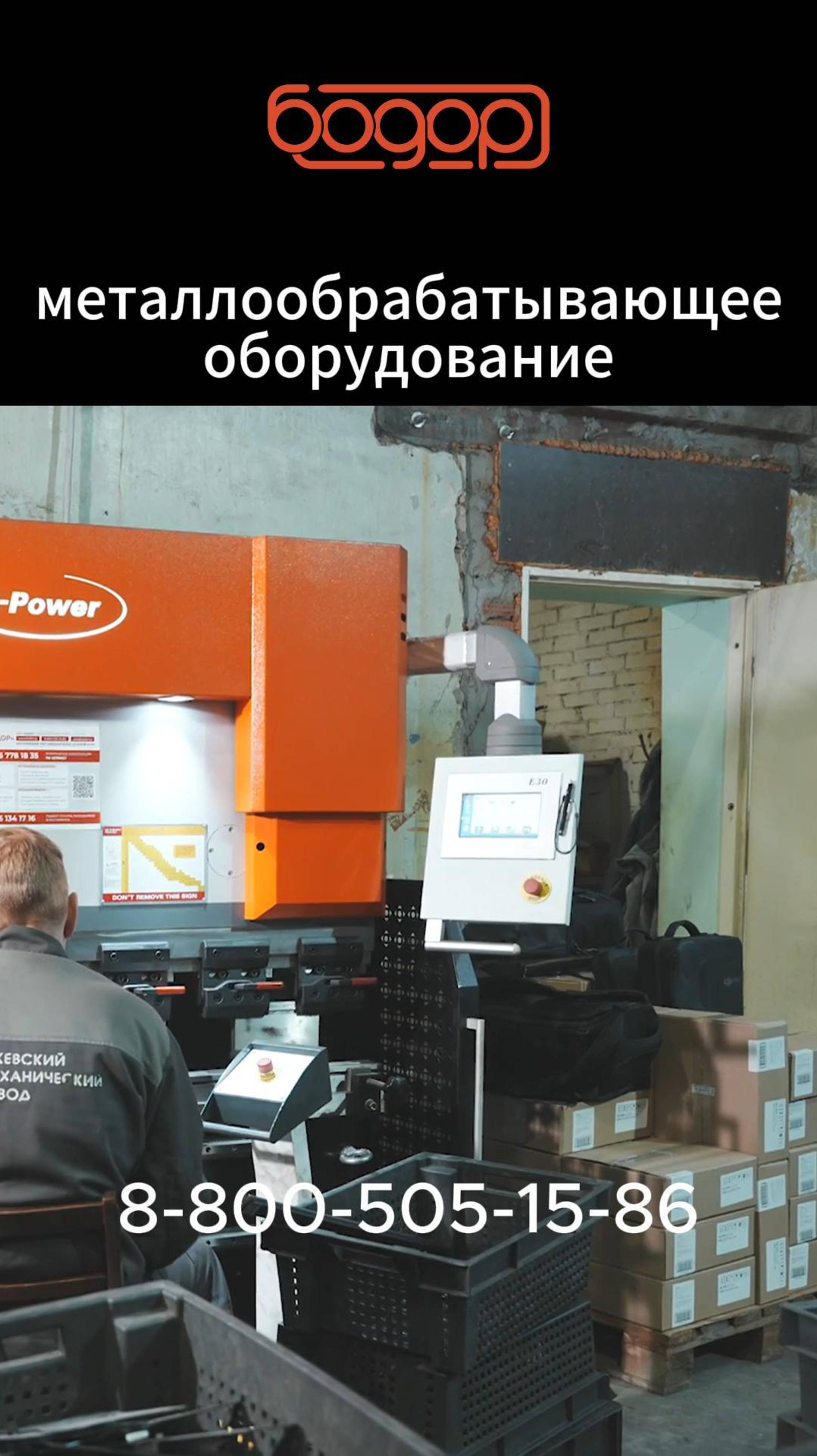 Как листогиб B-Power 30/1600 помог ООО «КС-групп» расширить производство в кризисный период