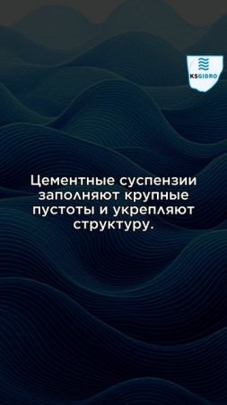 Инъекция для восстановления монолитности старых кладок