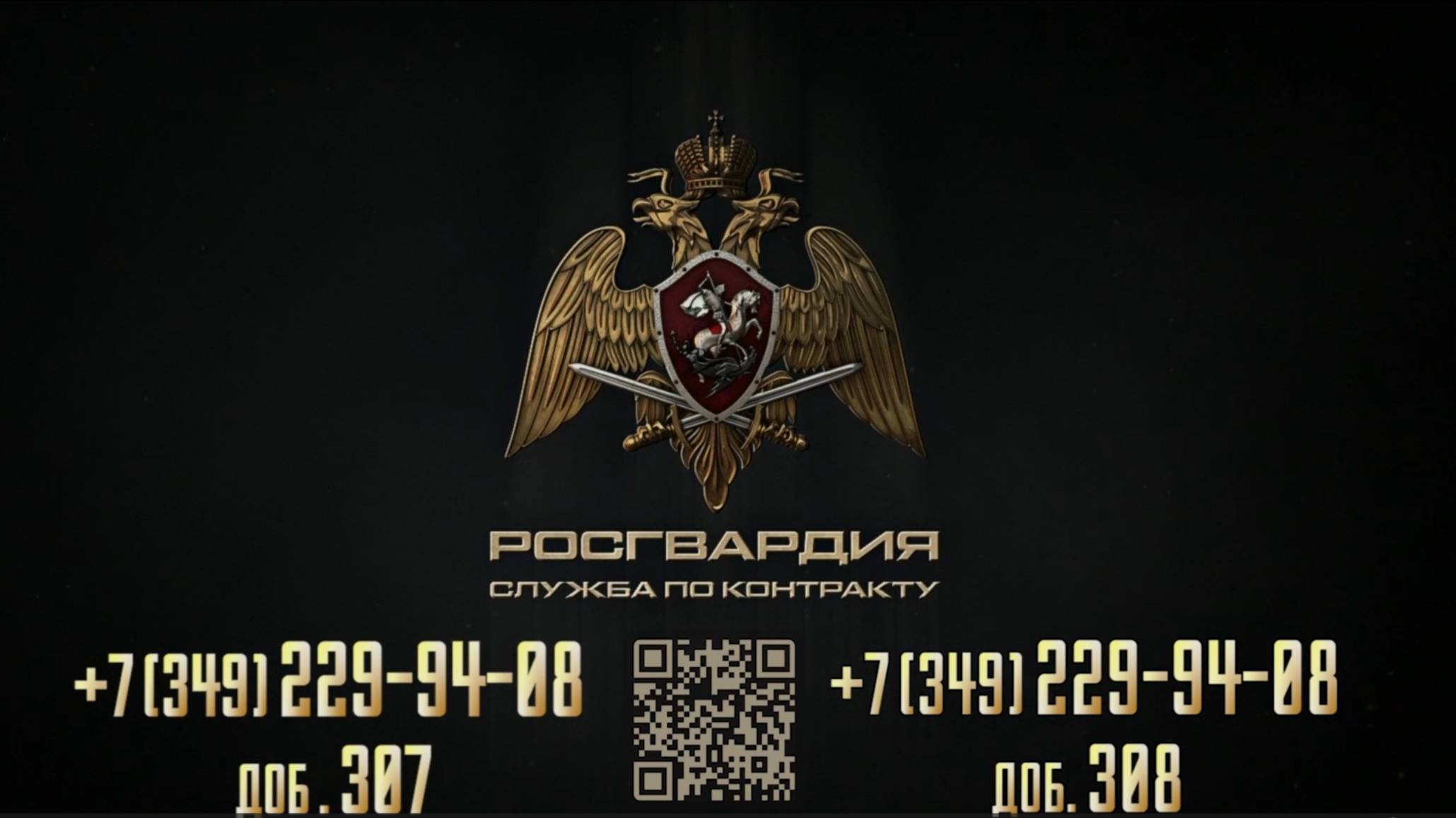 Росгвардия - Cлужба по контракту