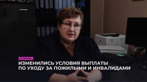 Изменились условия выплаты компенсаций по уходу за пожилыми и инвалидами