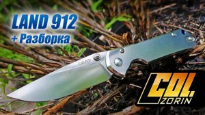Складной нож LAND 912 Сталь ???