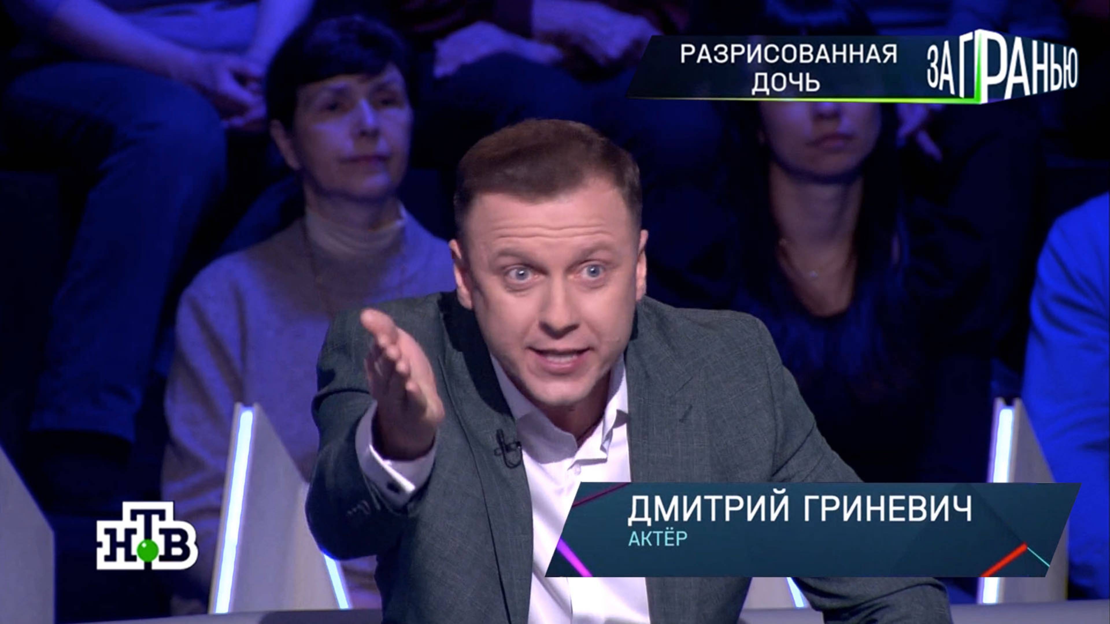 Актер Дмитрий Гриневич в остросоциальном ток-шоу