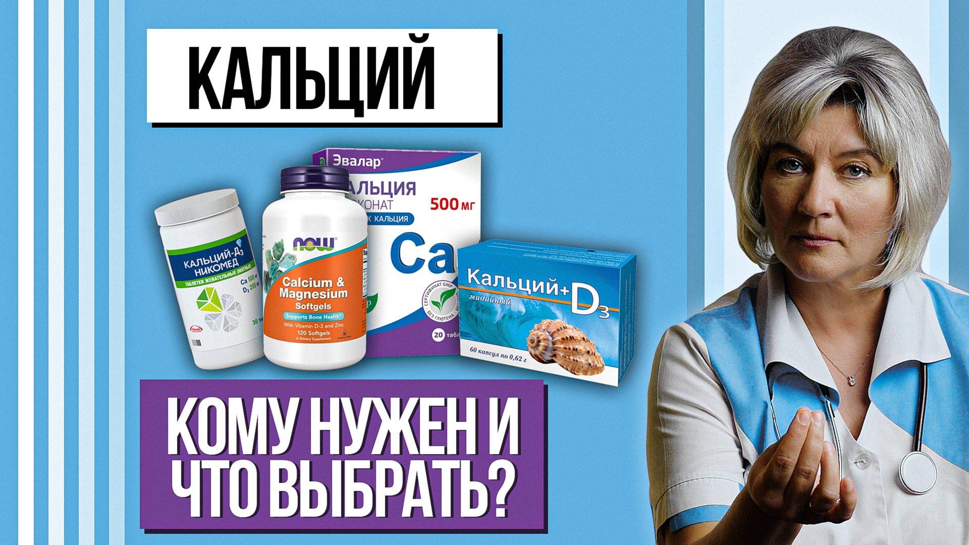 Кальций. Зачем, кому, сколько, и какой лучше выбрать? (глюконат, карбонат, хелат, цитрат) смотреть онлайн