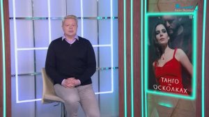 Премия BAFTA, «Аутсорс», «Танго на осколках», «Шершни»