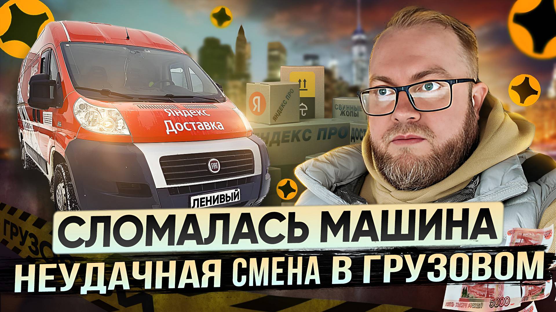 КУПИЛ БЕЗЛИМИТНЫЙ ТРАНСПОНДЕР / ПЕРВАЯ ПОЛОМКА ФИАТ ДУКАТО / ЯНДЕКС ГРУЗОВОЙ