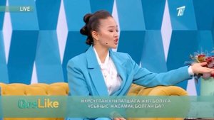 КОС ЛАЙК БУГИНГИ ЭФИР 16.11.21 #QOSLIKE #КОСЛАЙК QosLike   #ҚосЛайк #косылайык