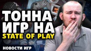 АНОНСЫ STATE OF PLAY BORDERLANDS 4 LIES OF P OVERTURE TIDES OF ANNIHILATION НОВОСТИ ИГР НОВИНКИ ИГР