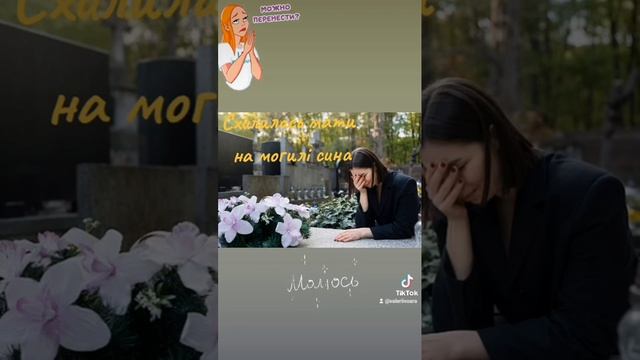 Схилилась мати смотреть онлайн