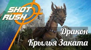 Black Desert БДО: Летающий Дракон Крылья Заката