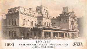 "130 Интервью 130 летию Филармонии им. В.И. Сафонова" Светлана Бережная