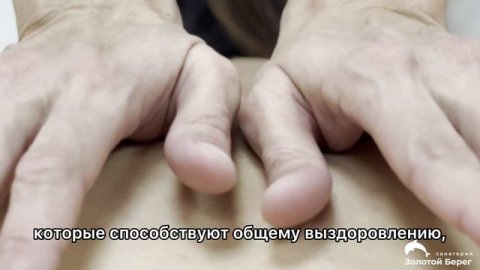 Мануальная терапия