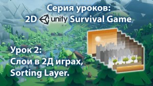 2D игра на выживание на Unity |  2D Unity Survival Game | Урок 2