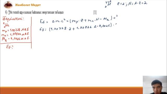 9 сынып физика. БЖБ - 2. 4- тоқсан.
