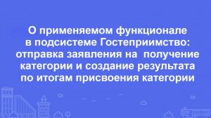 Отправка заявления на получение категории и создание результата по итогам присвоения категории