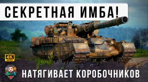 Ну ВСЕ - Сами Напросились! СЕКРЕТНАЯ ИМБА против ЖАНДАРМА, мировой рекорд урона Мира Танков!