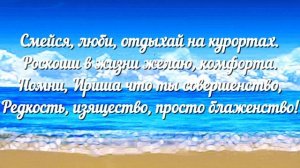 Шикарное поздравление с Днём рождения! Именное поздравление Ирины!