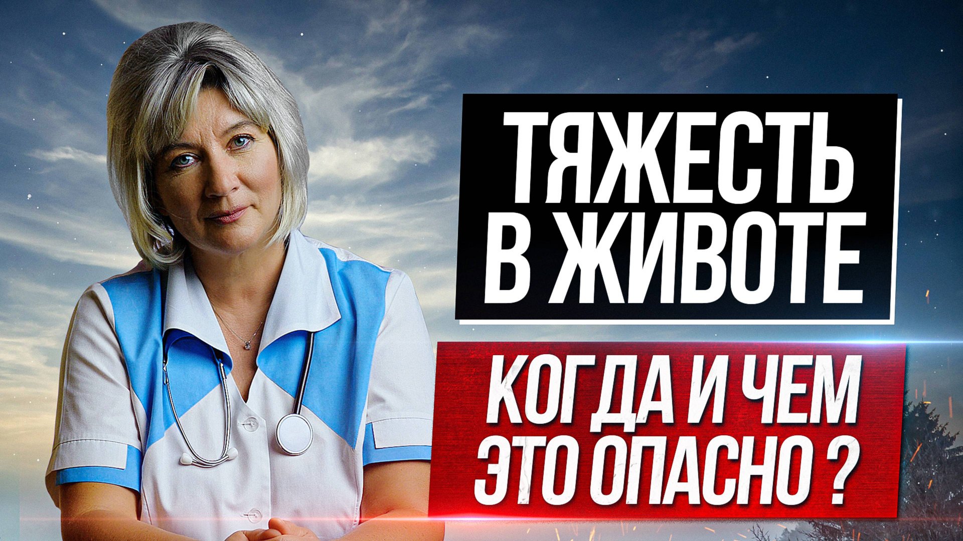 Тяжесть в животе и когда стоит волноваться смотреть онлайн