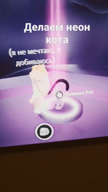 делаем неон кота#кот#кошка#неон#роблокс#рек#рекомендации#адоптми#адоптмипеты смотреть онлайн