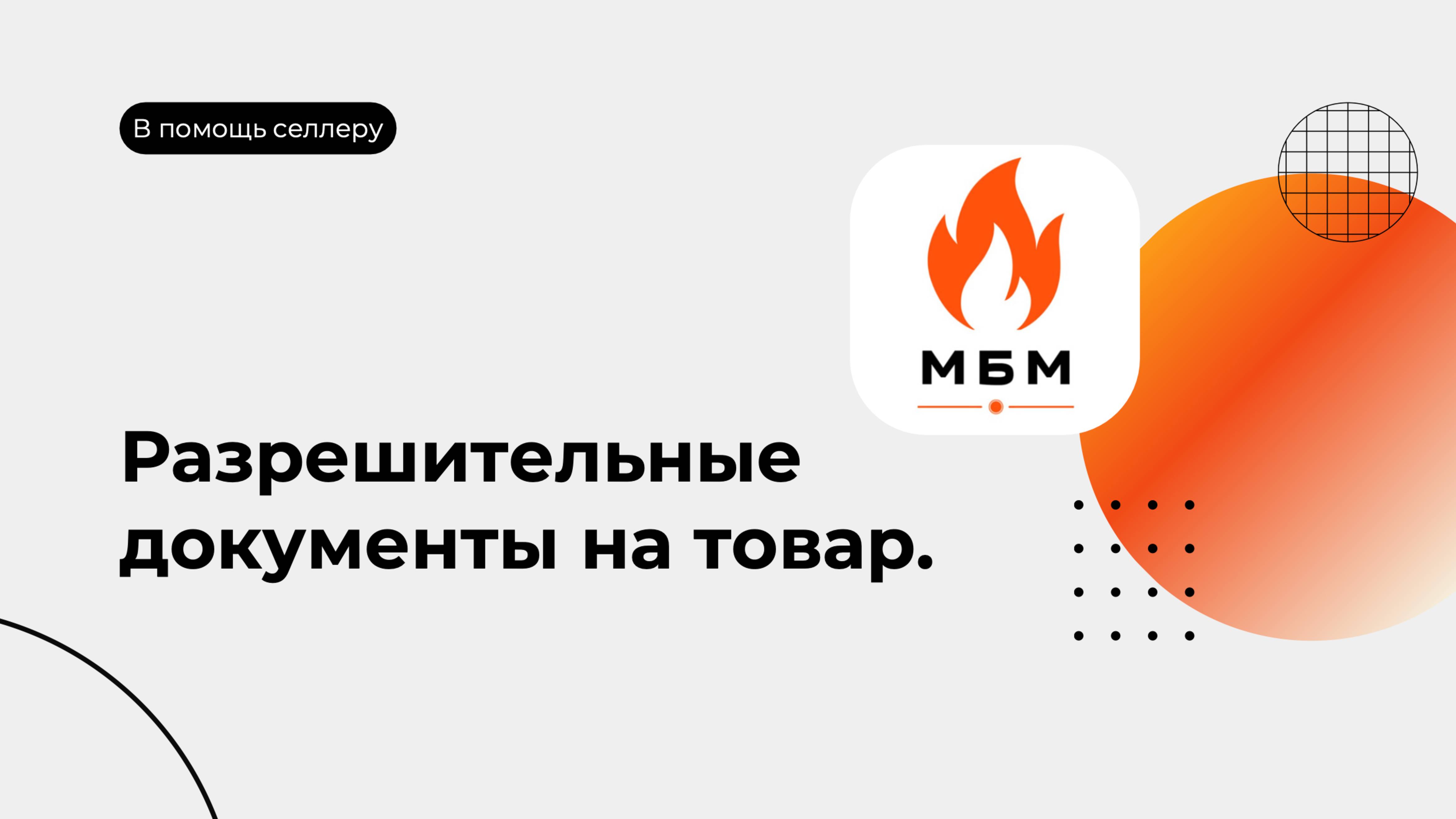 Вебинар с экспертом по сертификации товаров