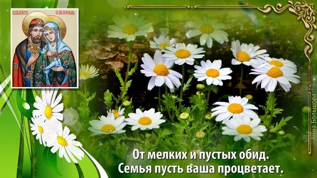 8 июля.  ДЕНЬ СЕМЬИ. С праздником День семьи.