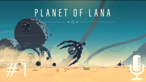 🔊Planet of Lana▶Прохождение #1