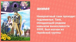 Невероятный танк проходит подземелья 7 серия (аниме-сериал, 2024)