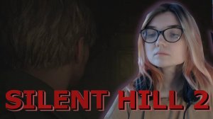 ПОДЗЕМНЫЕ ЛАБИРИНТЫ | 29 |  SILENT HILL 2 Remake