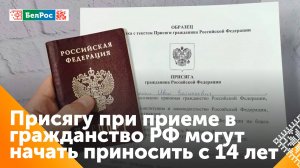 Госдума одобрила идею об обязательной присяге гражданина России с 14 лет