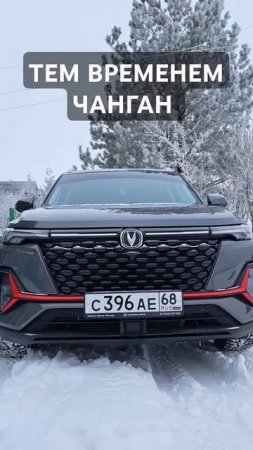 Почему я купил Чанган #changan #automobile #мем #changanauto #юмор #прикол #memes #changancars