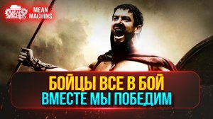 ВСЕ В БОЙ, ВМЕСТЕ МЫ СИЛА... ПОДДЕРЖИ НАШУ КОМАНДУ - YUSHA TEAM | БИТВА БЛОГЕРОВ 2025 - День 8