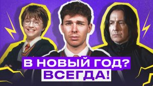 Почему мы пересматриваем Гарри Поттера?