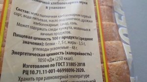 Хлеб Батон  Еда