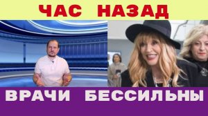 Час назад / врачи бессильны  Спасти Аллу Пугачеву сможет только пенсия в Израиле