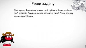 Математика. 3 класс. Урок по теме : Умножение суммы на число