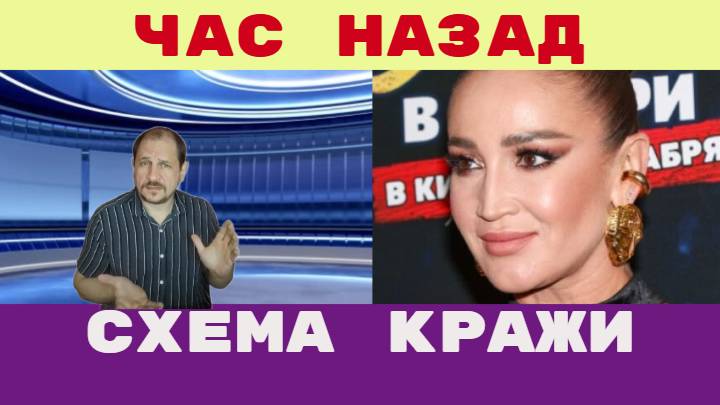 Час назад / Ольга Бузова оказалась в центре криминальной схемы Обвинения в краже смотреть онлайн