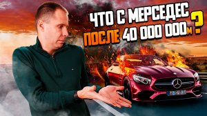 Что случилось с Мерседес E coupe C238 за 40 000 000 м. / Ремонт Mercedes Benz