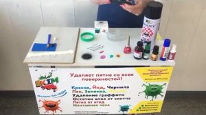 Пример удаления пятен средством КИМ5
