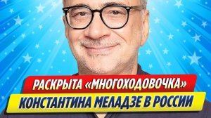 Новости Шоу-Бизнеса ★ «Многоходовочка» Меладзе для заработка денег в России раскрыта