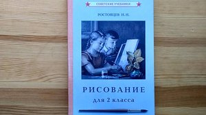 Учебник по рисованию для 2 класса (1957)