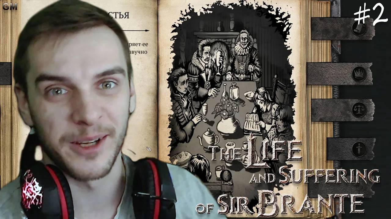 The Life and Suffering of Sir Brante / Дед #2 (прохождение Жизнь и Страдания Господина Бранте)