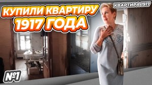 КУПИЛИ КВАРТИРУ | ЛЮДИ В ШОКЕ | РУМ ТУР | ЧТО БУДЕТ С ДОМОМ? ЗАЧЕМ, ГДЕ, КАКУЮ?