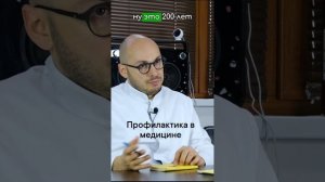 Профилактика в медицине – Психиатр Ивери Кизицкий