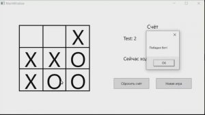 Игра "Крестики-нолики" (Tic-Tac-Toe)  3 х 3 клетки - программа на Visual C# Режим: Чел-Комп, Чел-Чел