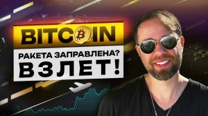 БИТКОИН: Что происходит с криптовалютой ПРЯМО СЕЙЧАС? | Разбор DAO Pilot