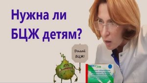 БЦЖ детям
