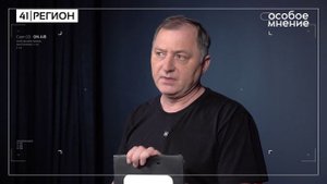 •ОСОБОЕ МНЕНИЕ• 15.02.2025 г.