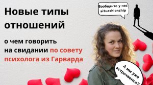 Урок ко дню всех влюбленных + советы по свиданиям от психолога из Гарварда
