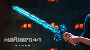 Майнкрафт: Фильм — Русский тизер #2 (Дубляж, 2025)
