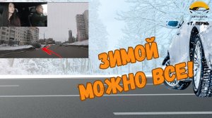 Зимой можно всё! (Разбор экзамена в ГАИ)
